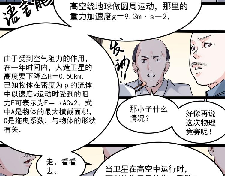 学霸的星辰大海txt合集下载漫画,第17话 蔡毕组合，天下第一！2图