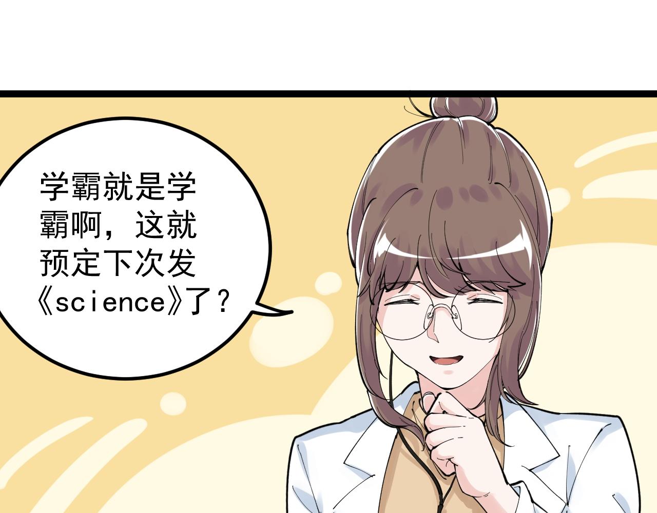 学霸的星辰大海txt合集下载漫画,第149话 小小的嫉妒2图