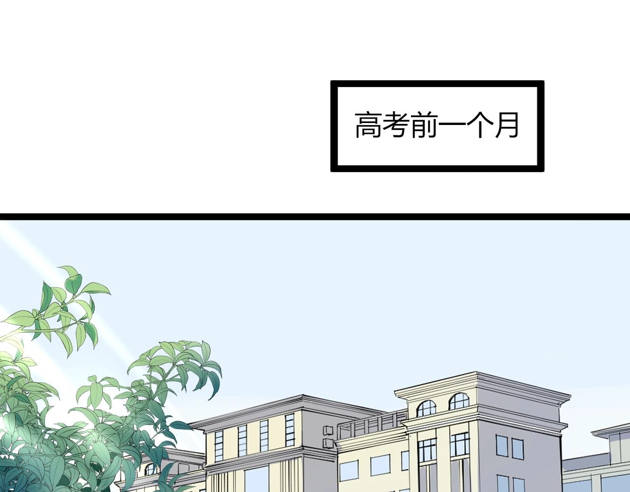 学霸的星辰大海漫画,第93话 高考前夕1图