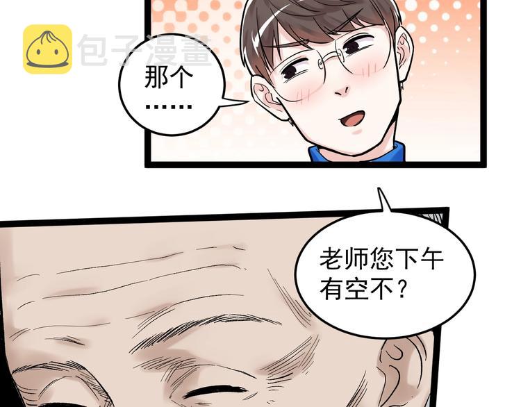 学霸的星辰大海txt合集下载漫画,第26话 每个人都有不擅长的事2图
