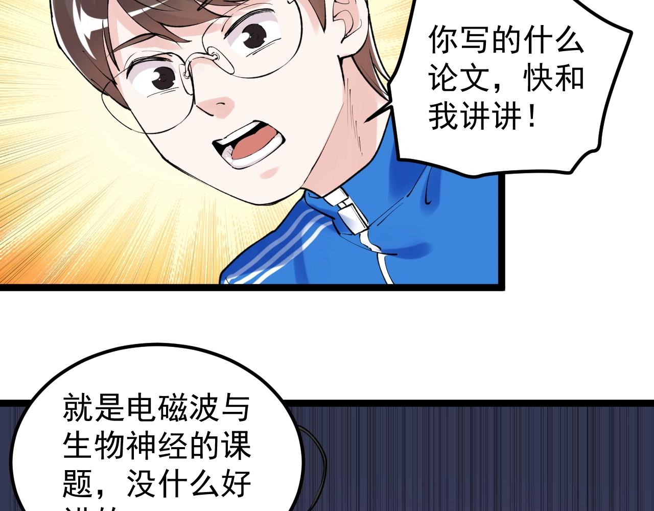 学霸的星辰大海txt合集下载漫画,第133话 课题1图
