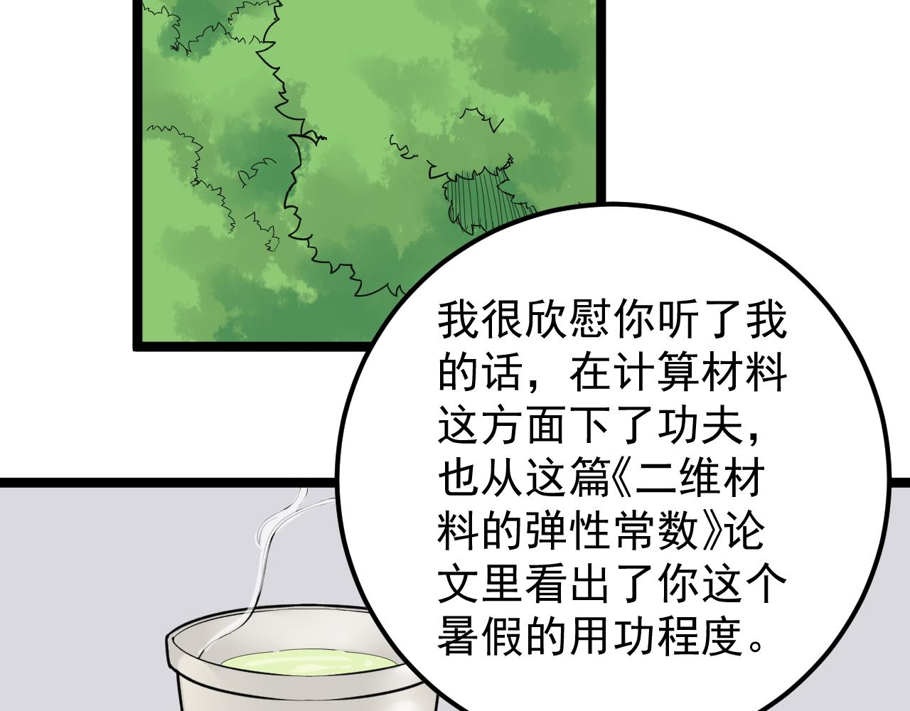 学霸的星辰大海吧漫画,第160话 林教授的教诲2图