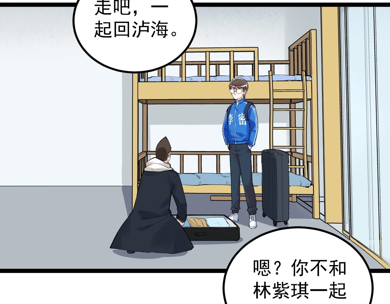 学霸的星辰大海txt合集下载漫画,第128话 转班2图