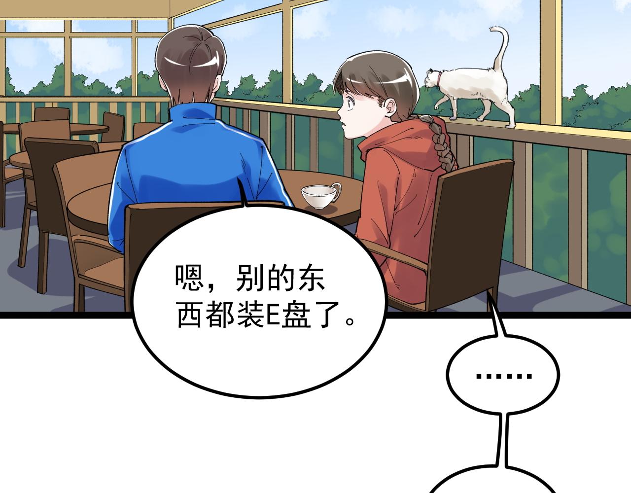 学霸的星辰大海txt合集下载漫画,第177话 怪怪的2图