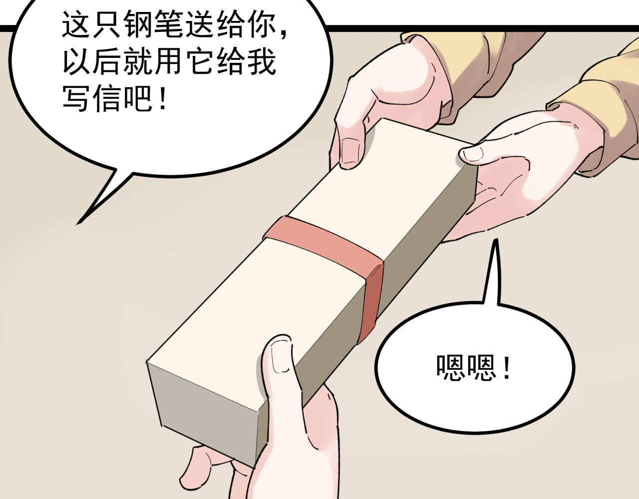 学霸的星辰大海txt合集下载漫画,第186话孤儿院1图