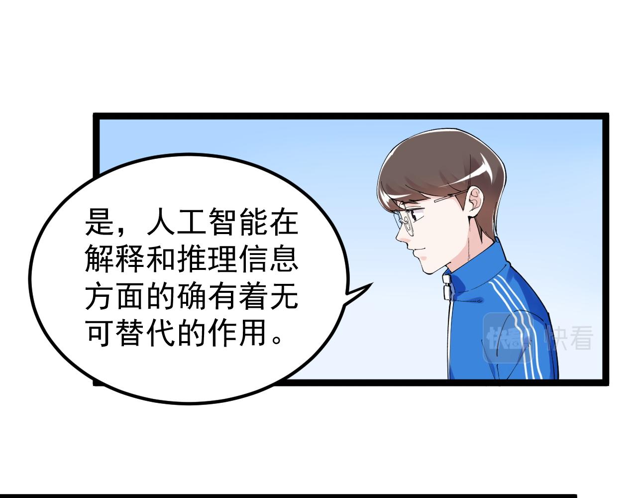 学霸的星辰大海txt合集下载漫画,第177话 怪怪的2图