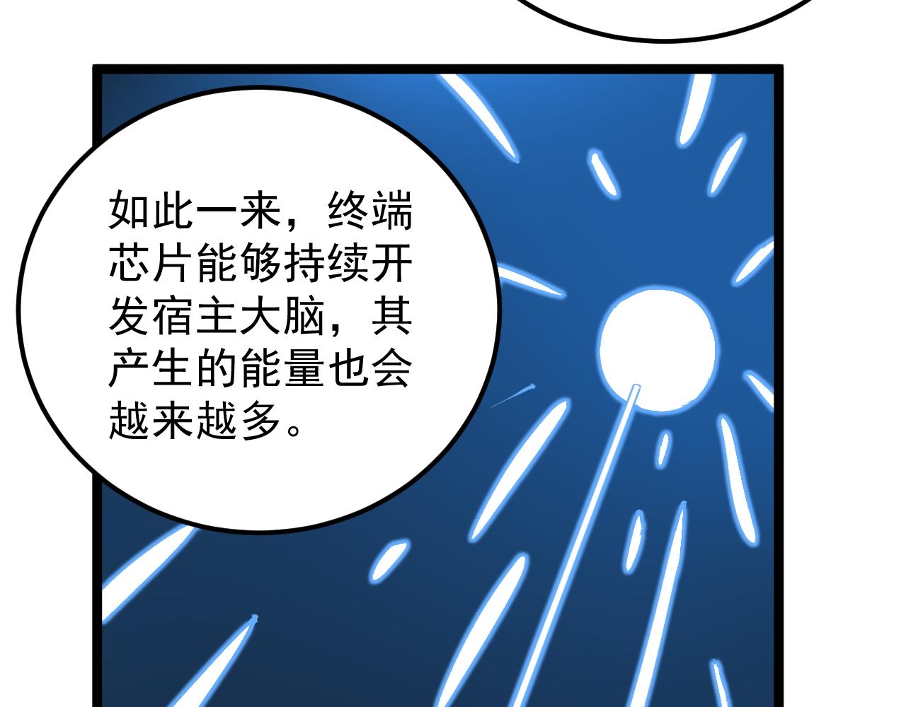学霸的星辰大海txt合集下载漫画,第219话 期望的种子1图