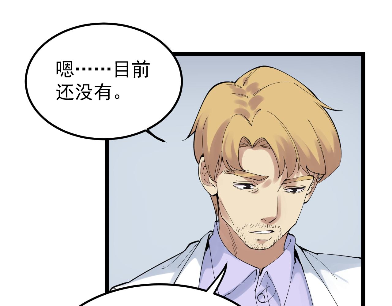学霸的星辰大海txt合集下载漫画,第207话 跟踪1图