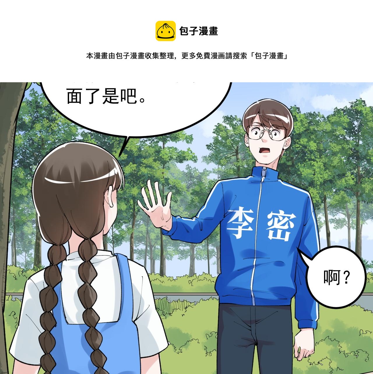 学霸的星辰大海txt合集下载漫画,第147话 吴斌的快递2图