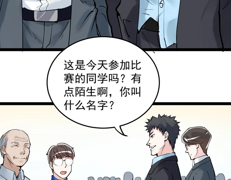 学霸的星辰大海txt合集下载漫画,第17话 蔡毕组合，天下第一！2图