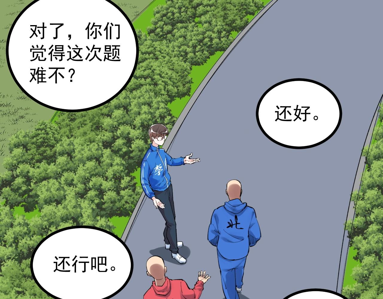 学霸的星辰大海为啥不更了漫画,第101话 意志对决！1图