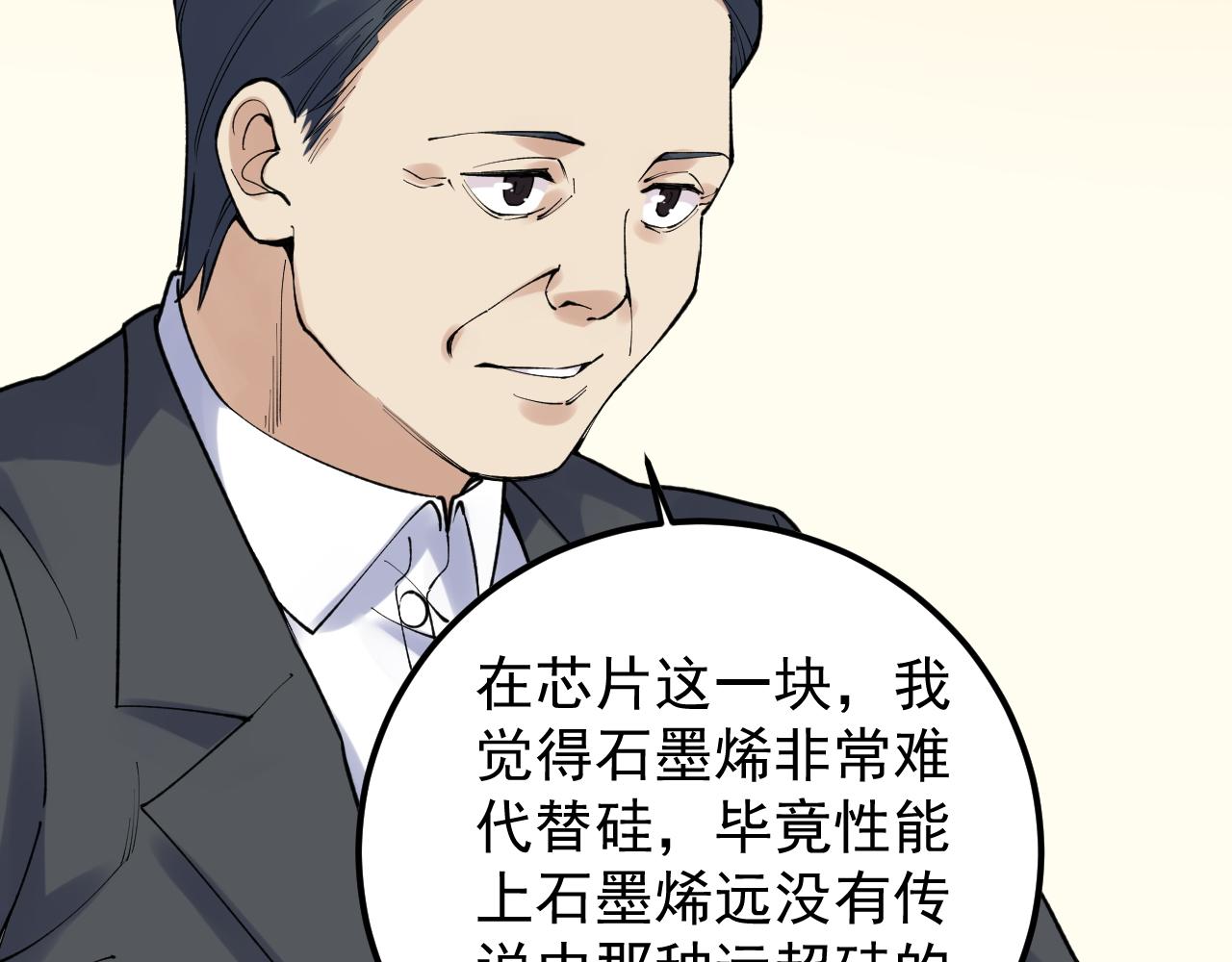 学霸的星辰大海txt合集下载漫画,第144话 石墨烯之父2图