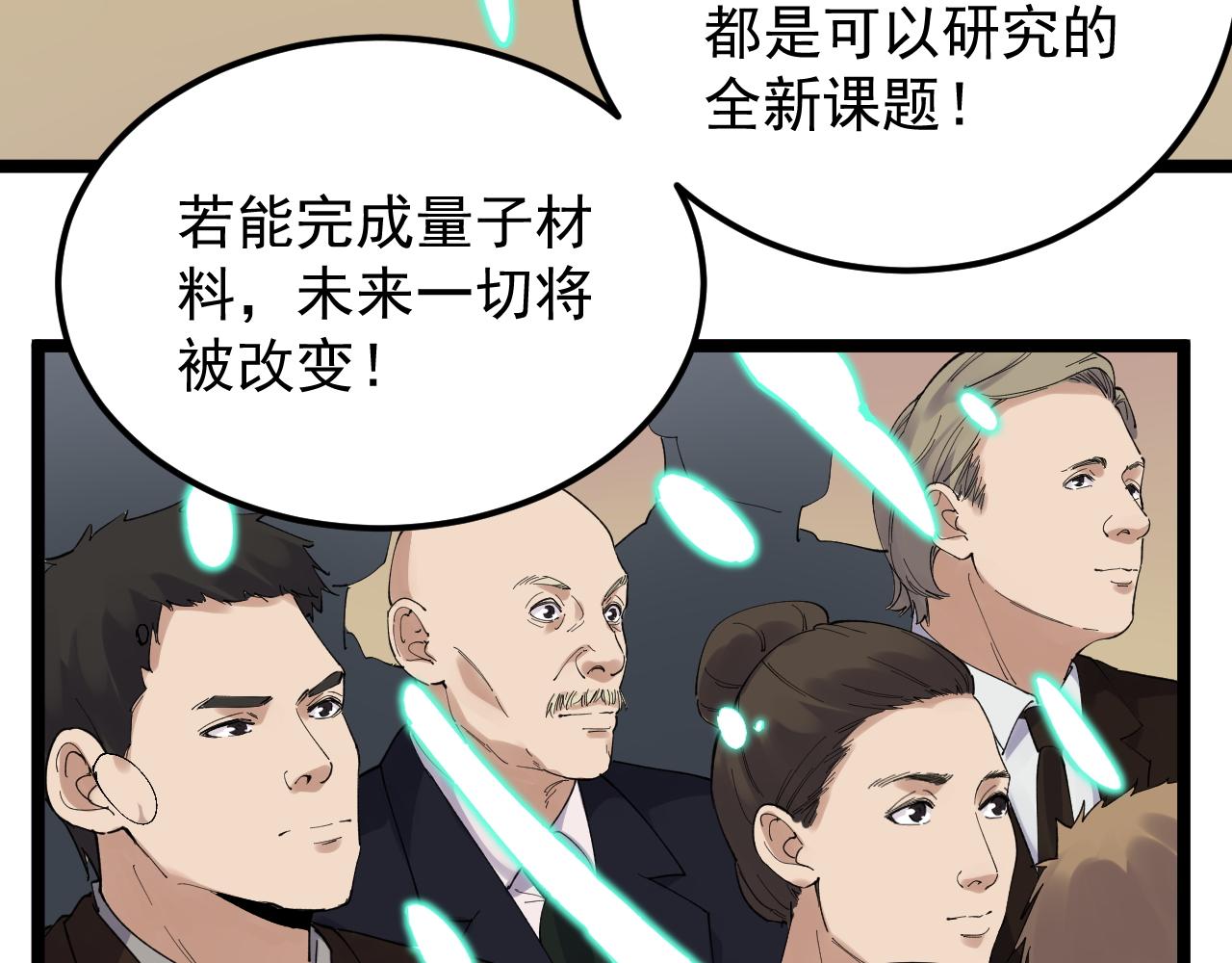 学霸的星辰大海50话漫画,第202话患者档案1图