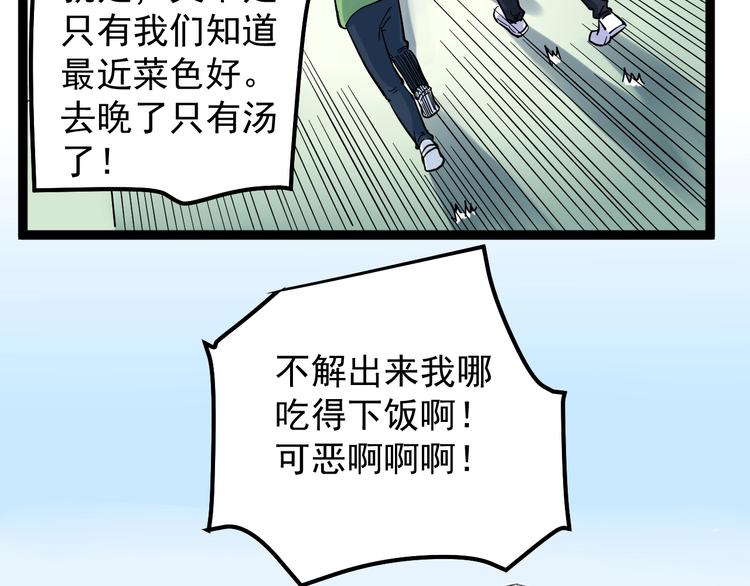 学霸的星辰大海txt合集下载漫画,第49话 三班雄起1图