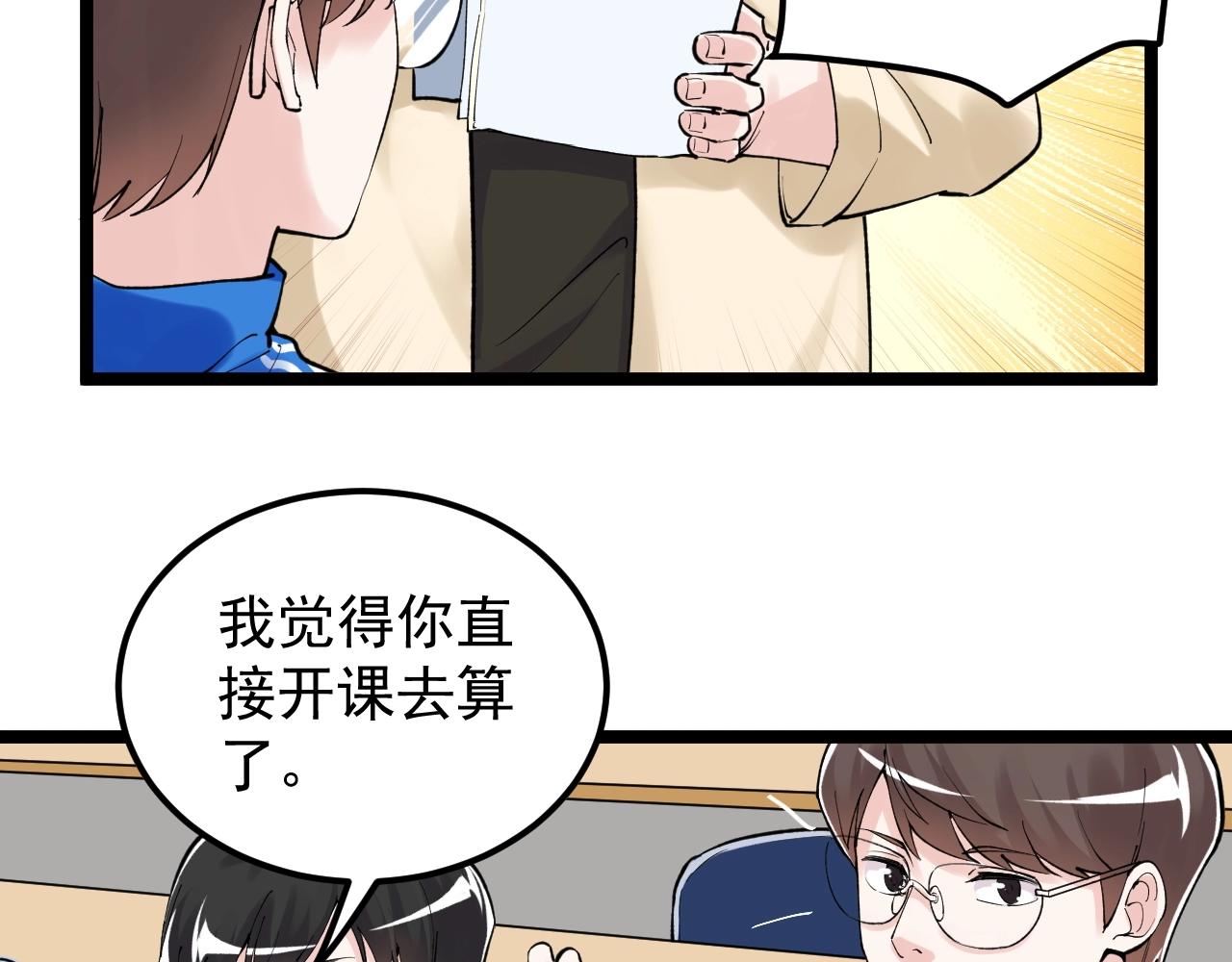 学霸的星辰大海txt合集下载漫画,第126话 研究方向2图