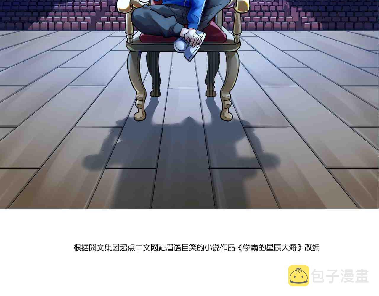 学霸的星辰大海百度网盘漫画,第178话 冷漠的吴斌2图