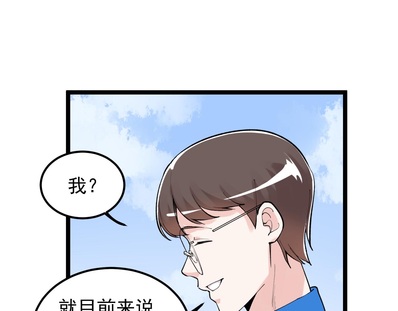 学霸的星辰大海txt合集下载漫画,第147话 吴斌的快递1图