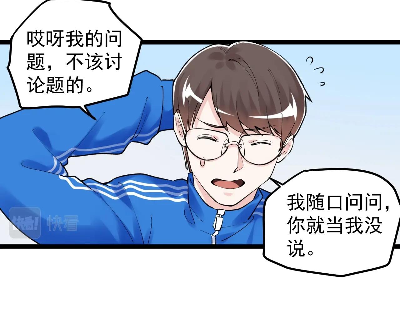 学霸的星辰大海漫画免费下拉式69漫画,第101话 意志对决！2图