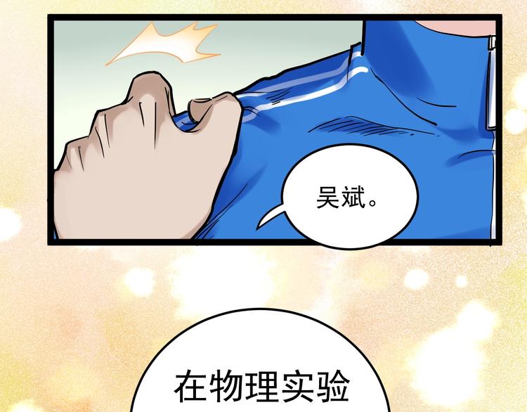 学霸的星辰大海txt合集下载漫画,第26话 每个人都有不擅长的事2图