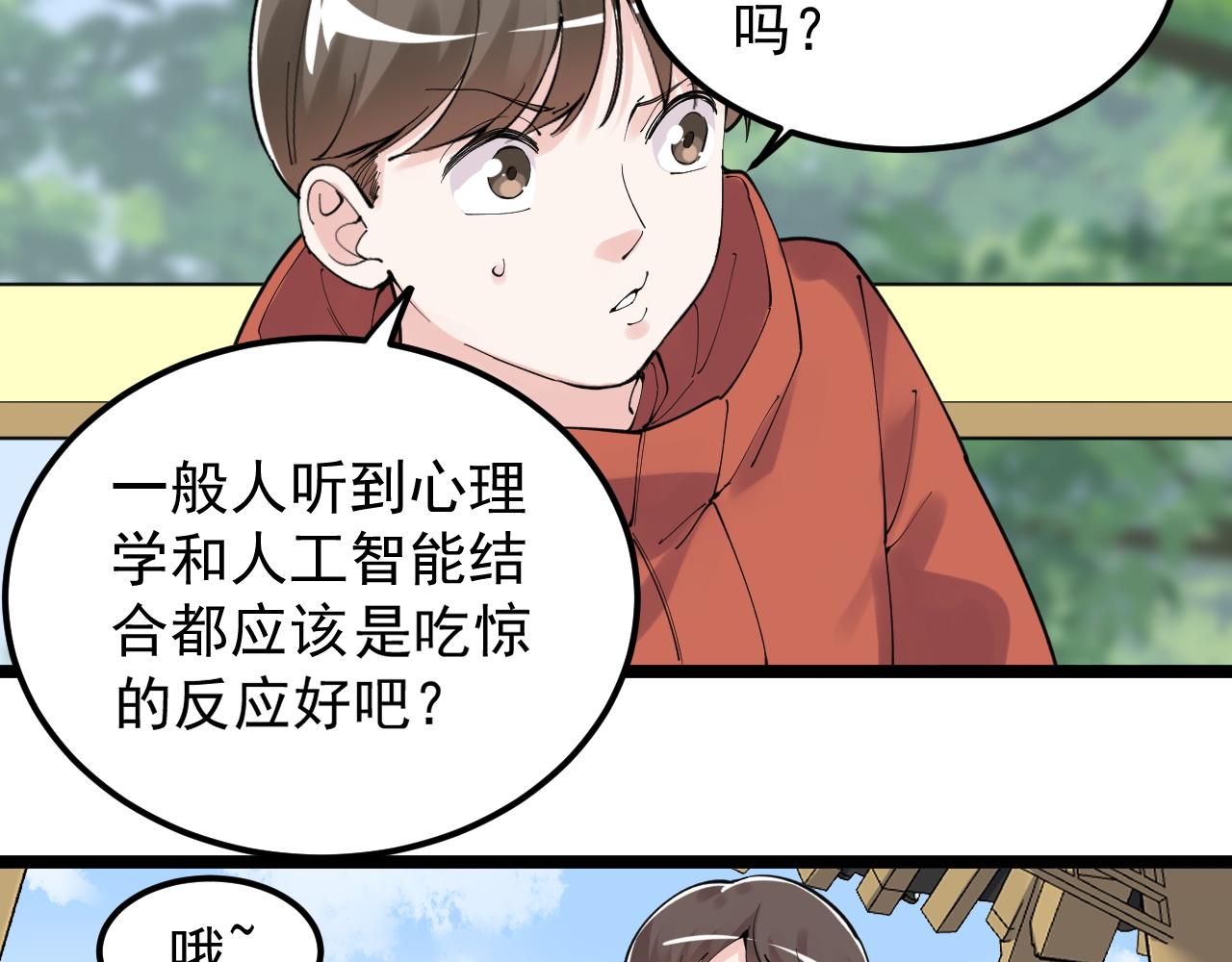 学霸的星辰大海txt合集下载漫画,第177话 怪怪的2图