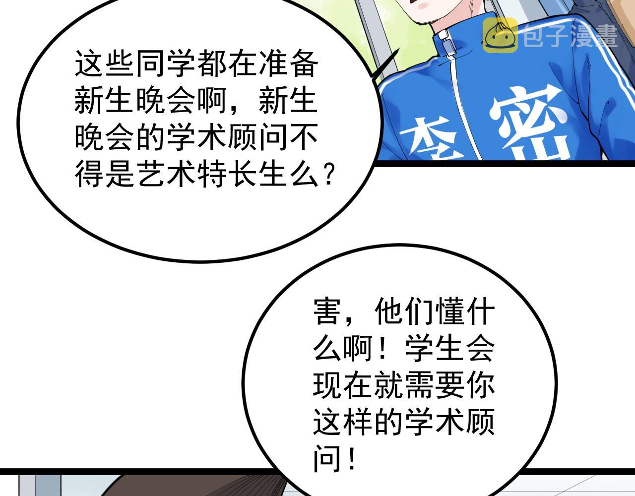 学霸的星辰大海漫画免费全集漫画,第152话 相声1图