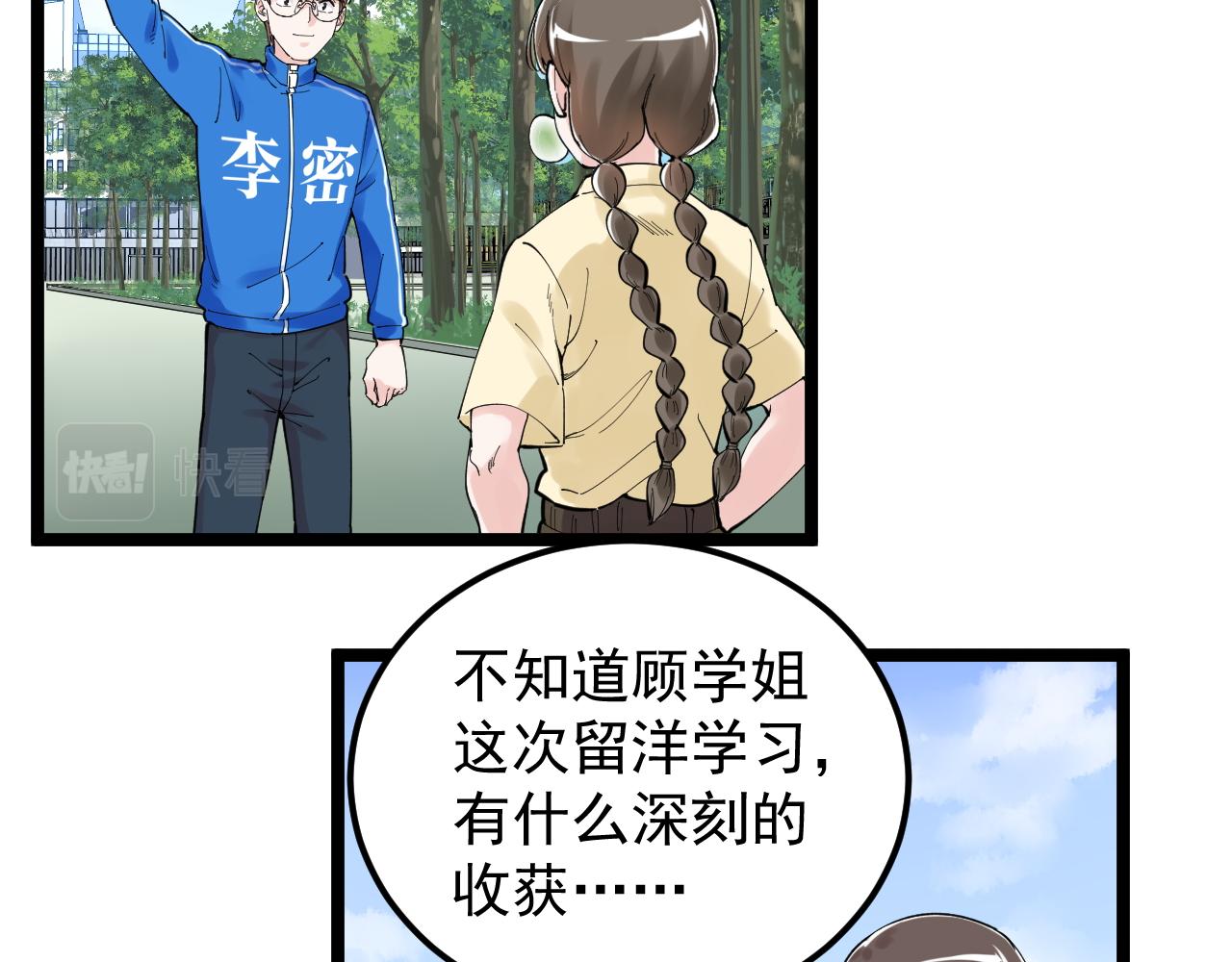 学霸的星辰大海有女主吗漫画,第157话 顶级学院2图