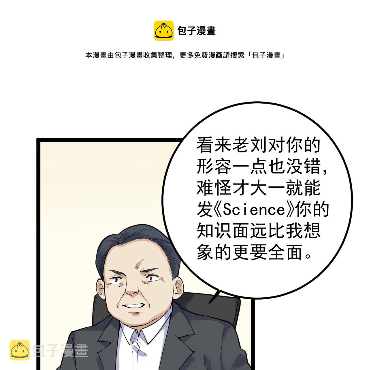 学霸的星辰大海txt合集下载漫画,第144话 石墨烯之父2图