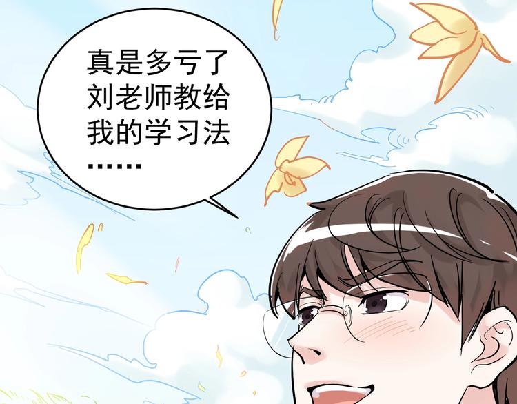 学霸的星辰大海第二季在线观看漫画,第12话 先学带动后学1图