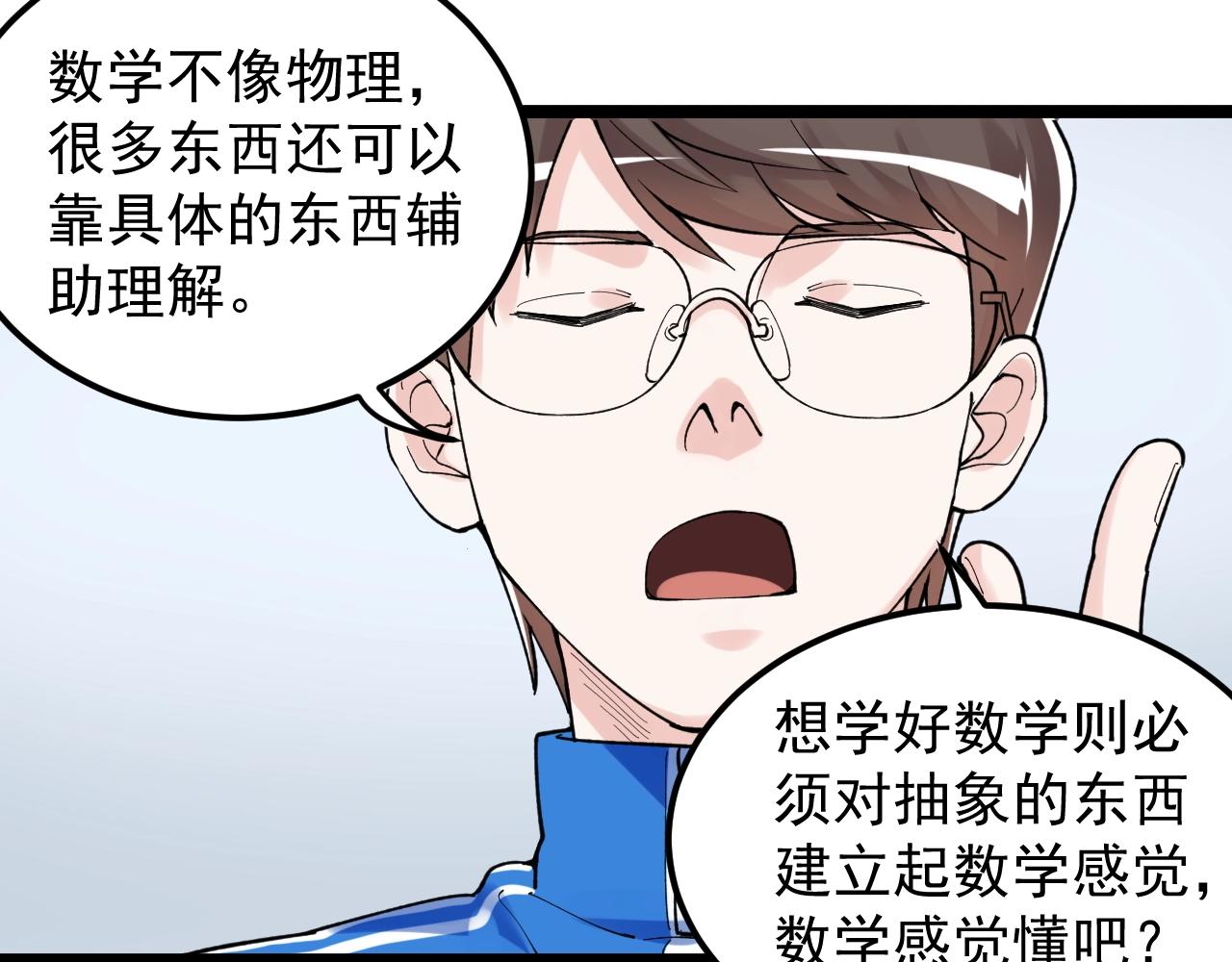 学霸的星辰大海为啥不更了漫画,第134话 少上网，多看书，懂2图