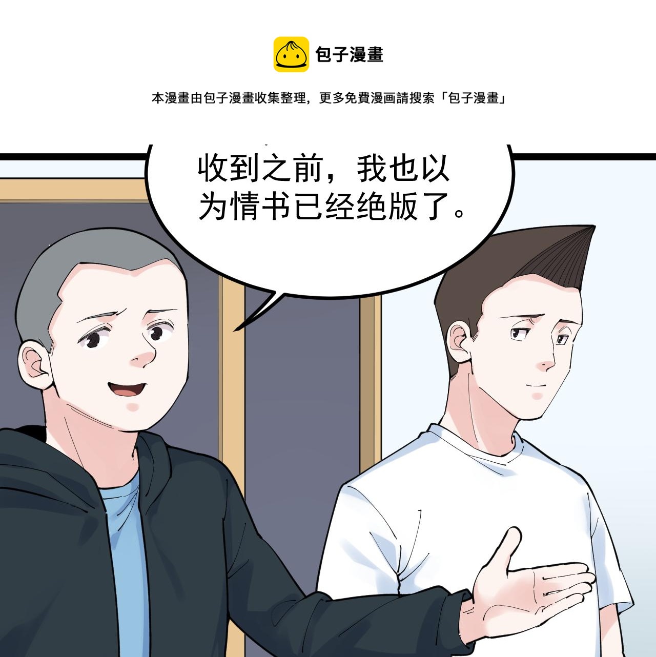 学霸的星辰大海txt合集下载漫画,第161话 系统失效1图