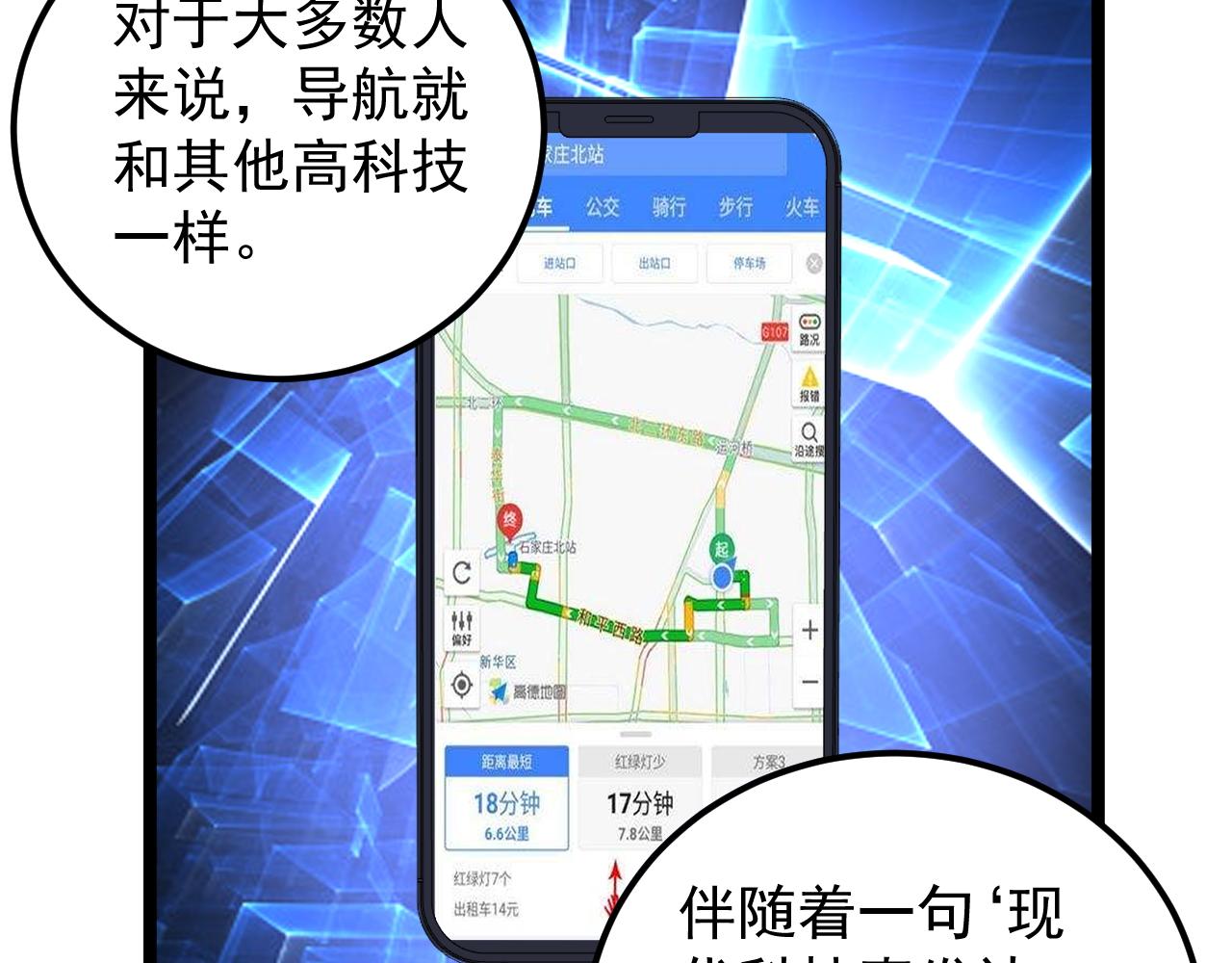 学霸的星辰大海txt合集下载漫画,第155话 科学的浪漫1图