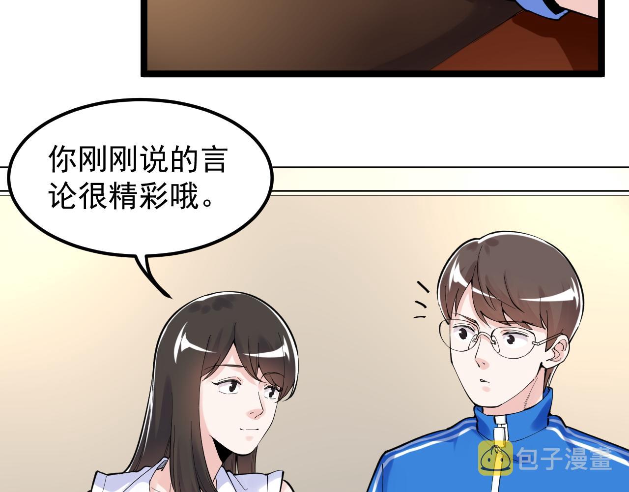 学霸的星辰大海漫画免费全集漫画,第155话 科学的浪漫1图