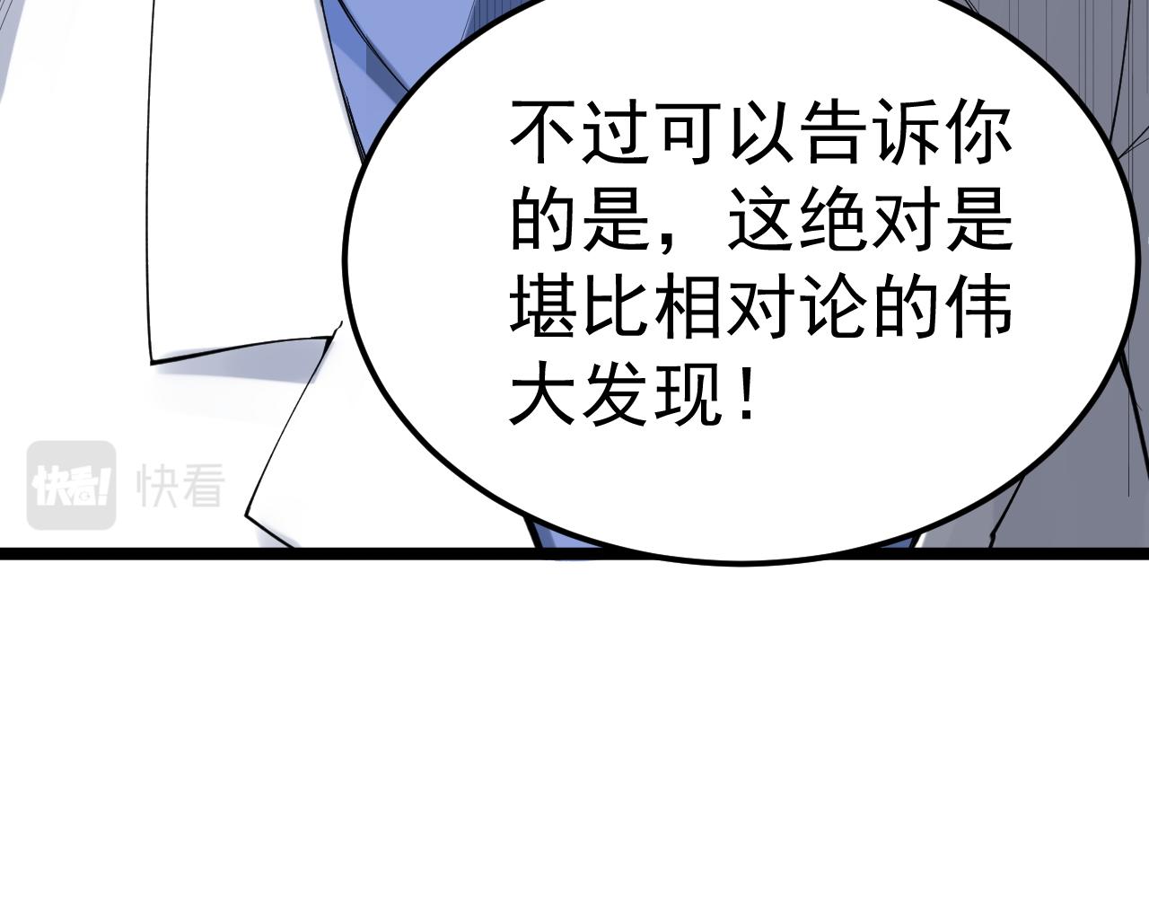 学霸的星辰大海txt合集下载漫画,第193话伟大发现1图
