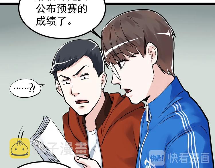 学霸的星辰大海txt合集下载漫画,第25话 学霸仔之只手遮天2图