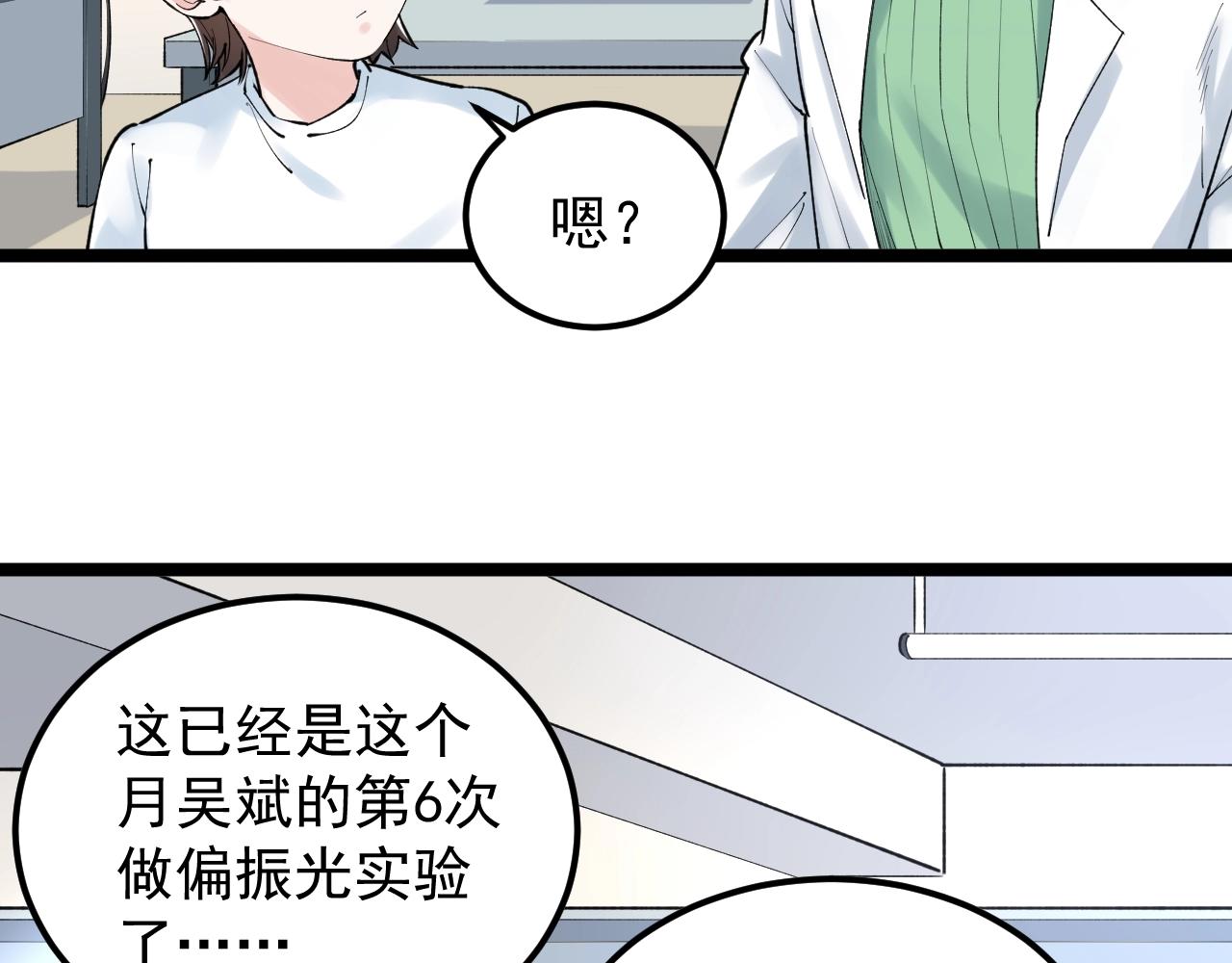 学霸的星辰大海txt合集下载漫画,第136话 系统升级1图