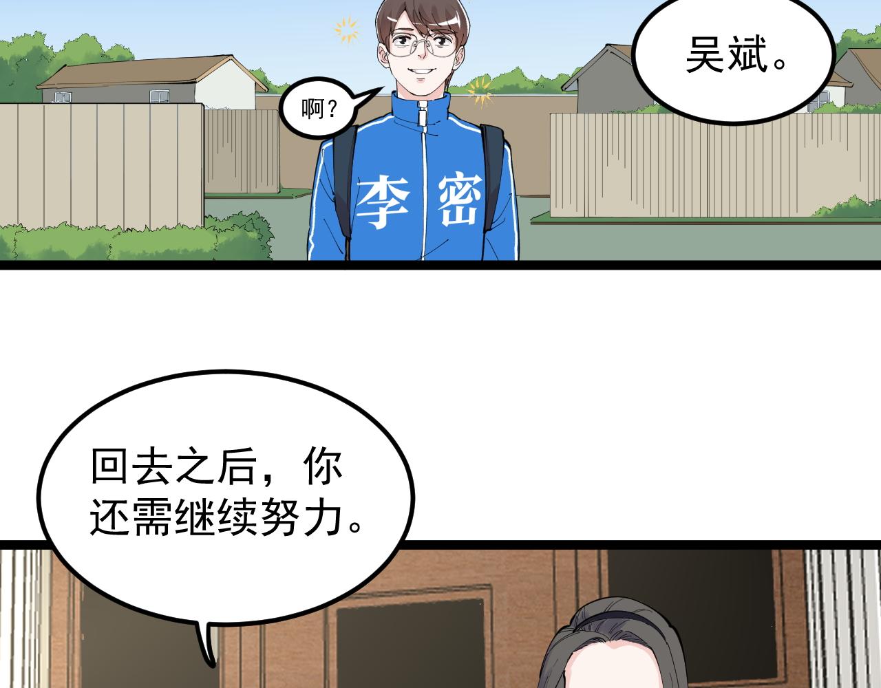 学霸的星辰大海txt合集下载漫画,第183话 不管不顾2图