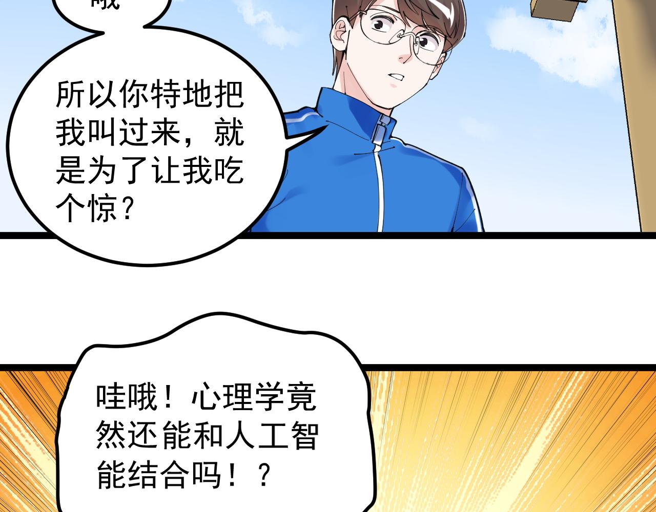 学霸的星辰大海txt合集下载漫画,第177话 怪怪的1图