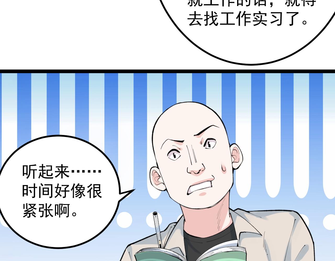 学霸的星辰大海txt合集下载漫画,第140话 软件达人2图