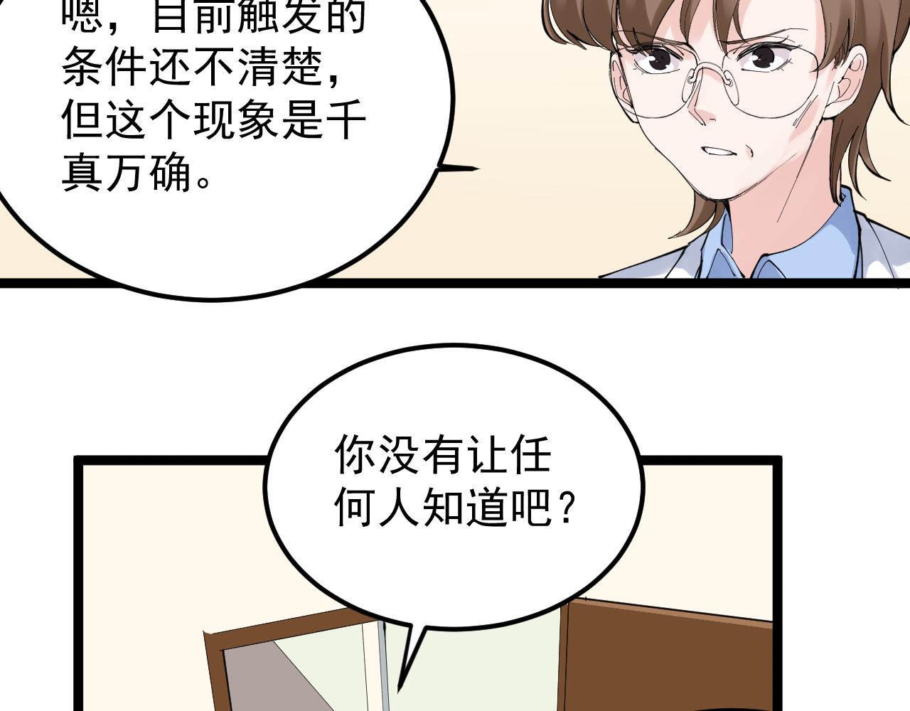 学霸的星辰大海txt合集下载漫画,第216话 牧羊人1图