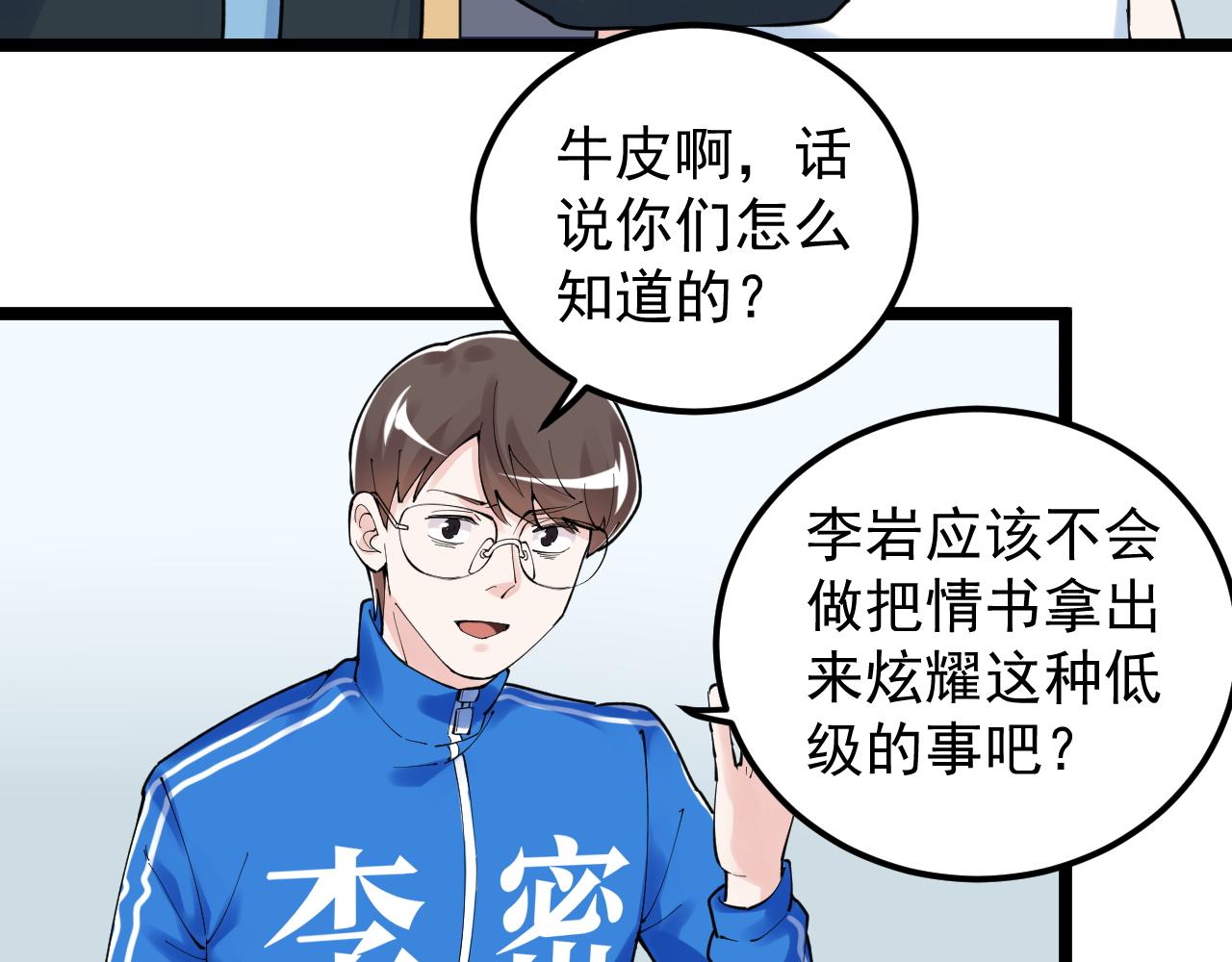 学霸的星辰大海txt合集下载漫画,第161话 系统失效2图