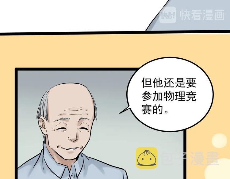 学霸的星辰大海txt合集下载漫画,第25话 学霸仔之只手遮天2图