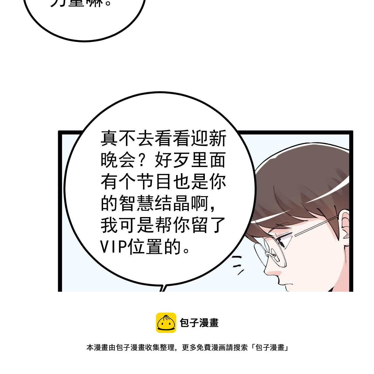 学霸的星辰大海txt合集下载漫画,第159话 国际舞台1图