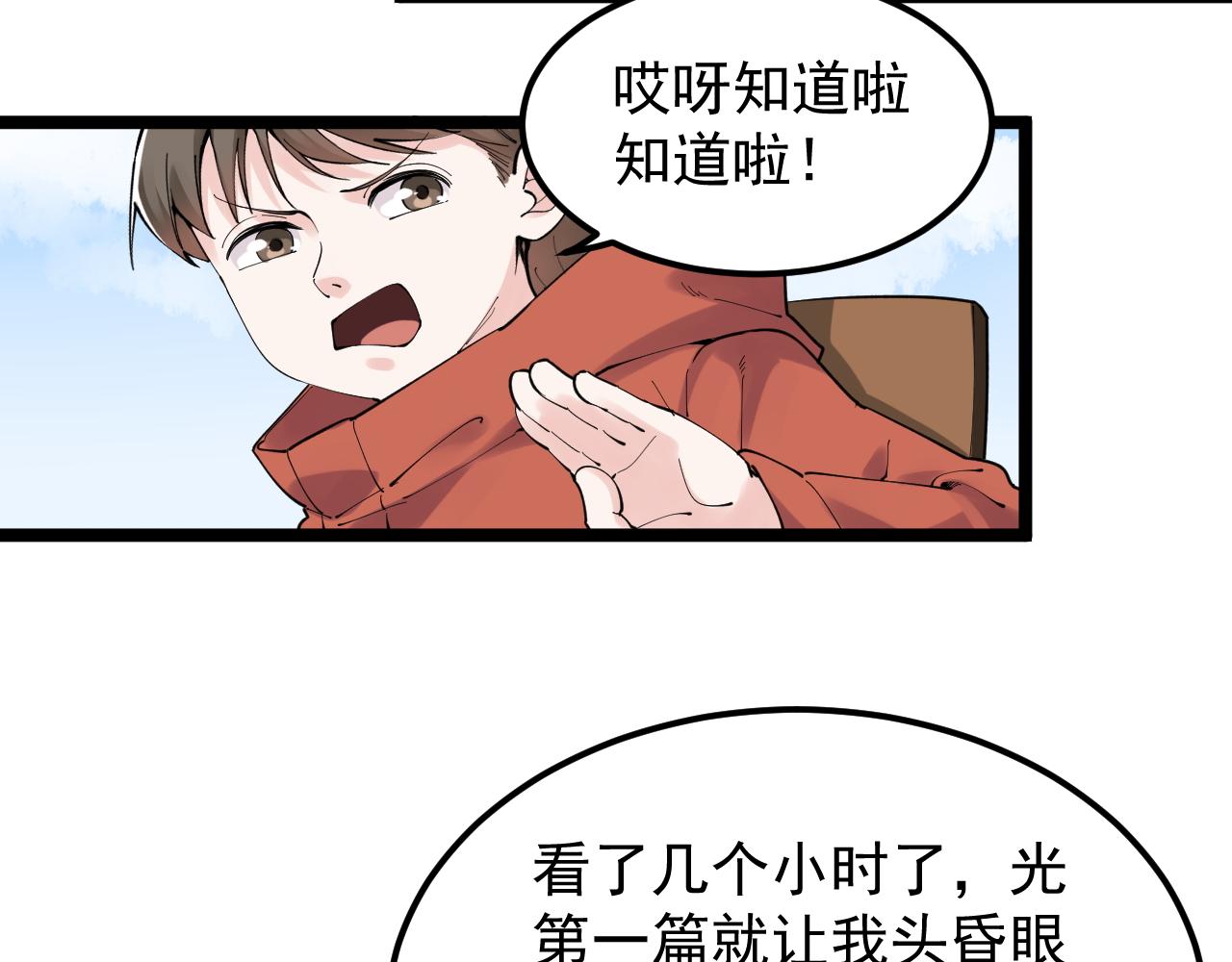 学霸的星辰大海txt合集下载漫画,第178话 冷漠的吴斌2图