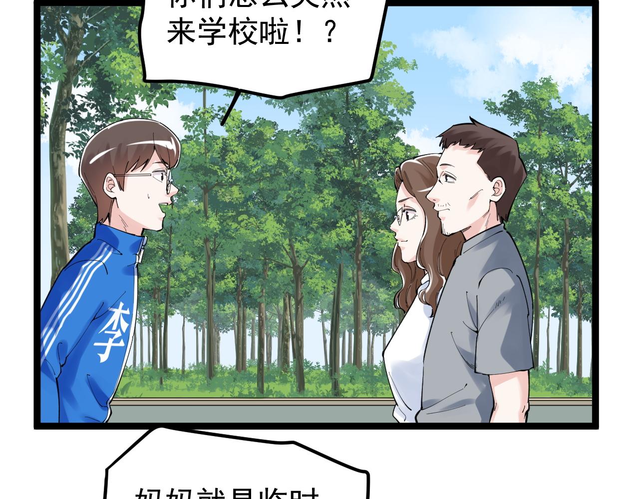 学霸的星辰大海txt合集下载漫画,第150话 青春的甜蜜2图