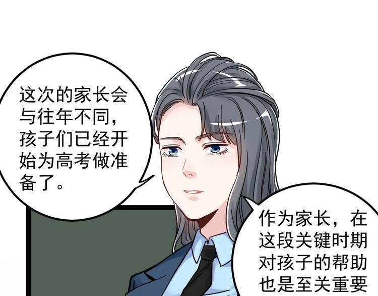 学霸的星辰大海!漫画,第46话 老师与家长1图