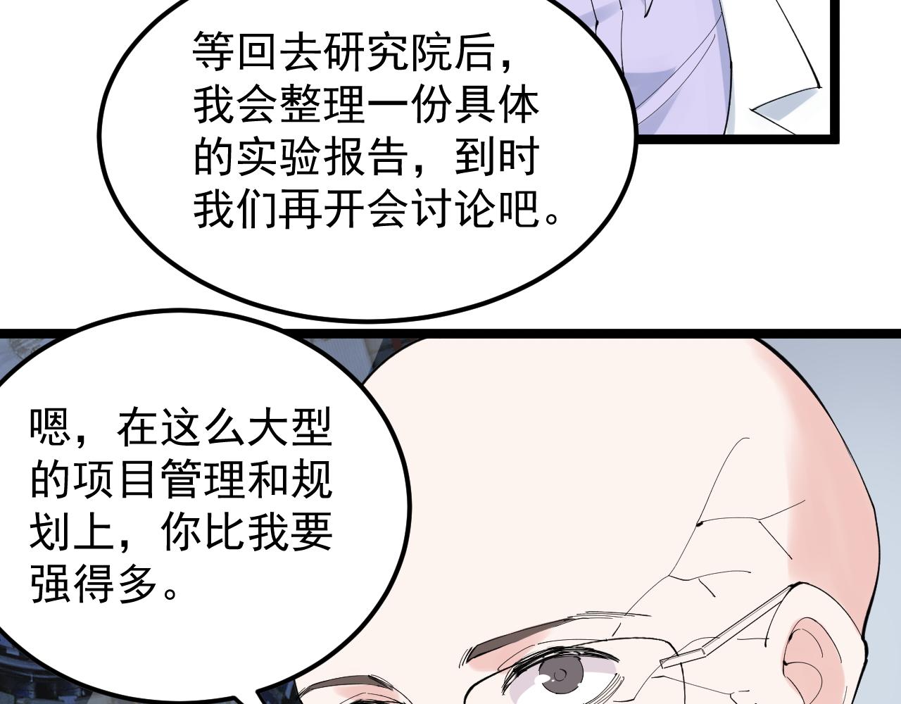 学霸的星辰大海txt合集下载漫画,第207话 跟踪2图