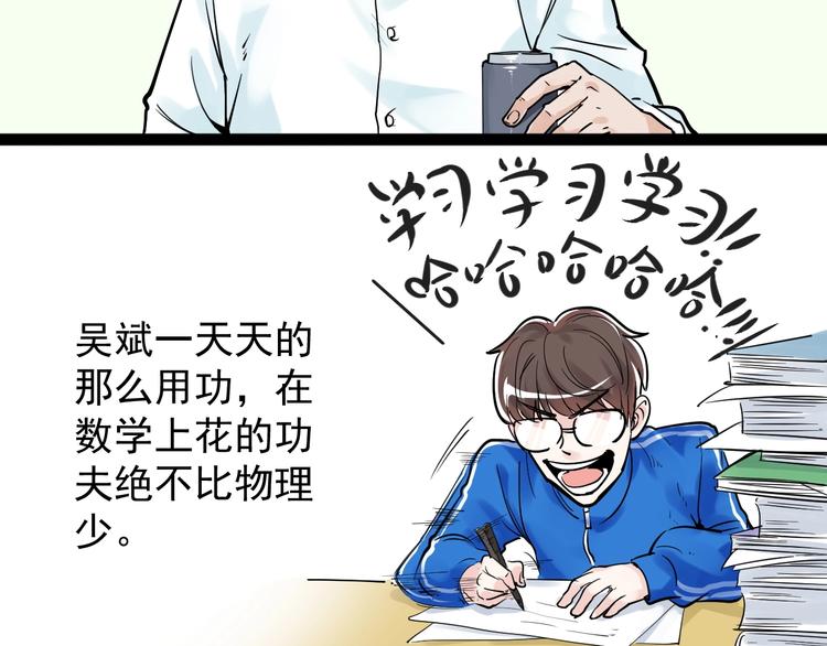 学霸的星辰大海txt合集下载漫画,第6话 老师也有攀比心！2图