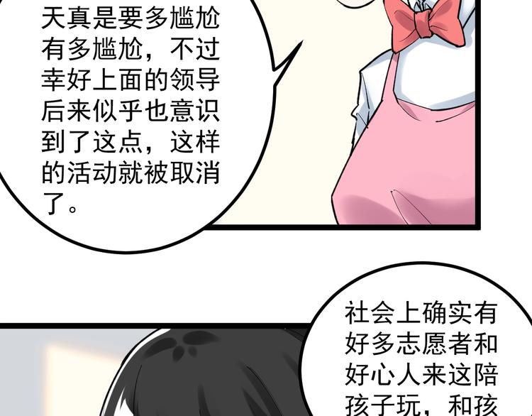 学霸的星辰大海txt合集下载漫画,第85话 再访福利院1图