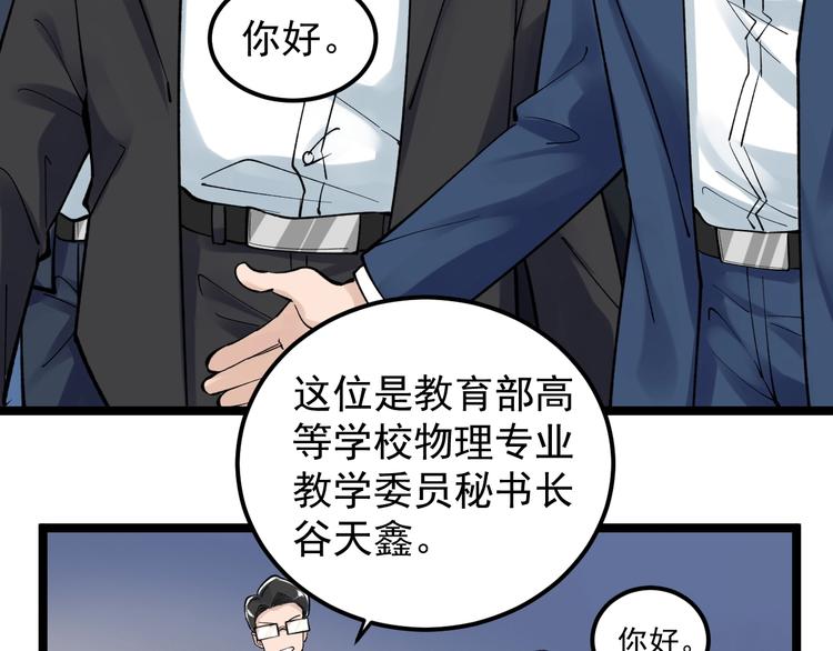 学霸的星辰大海为啥不更了漫画,第61话 冠军发言！2图