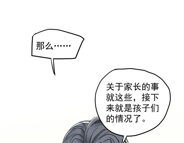 学霸的星辰大海!漫画,第46话 老师与家长1图